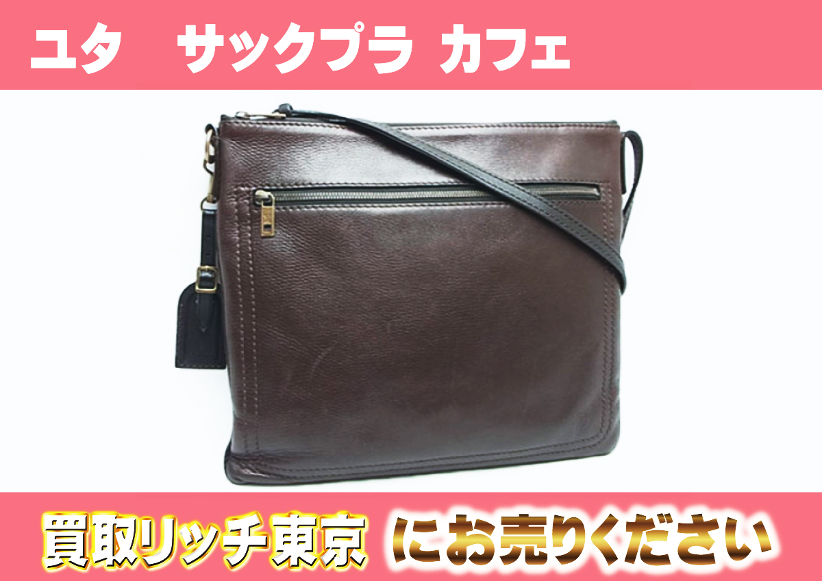 ルイヴィトン】M92073 ユタ サックプラ カフェ ショルダーバッグの買取 