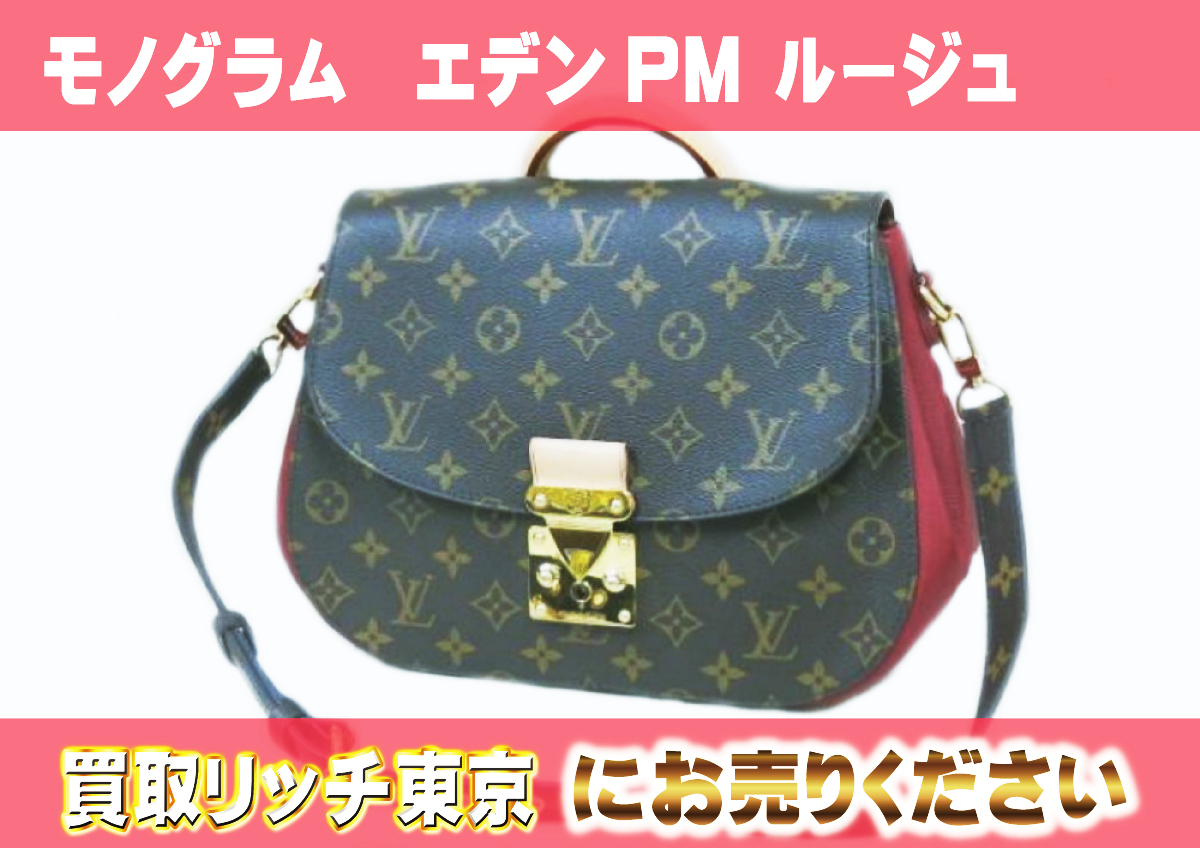 ルイヴィトン】M40731 モノグラム エデンPM ルージュ ショルダーバッグ 