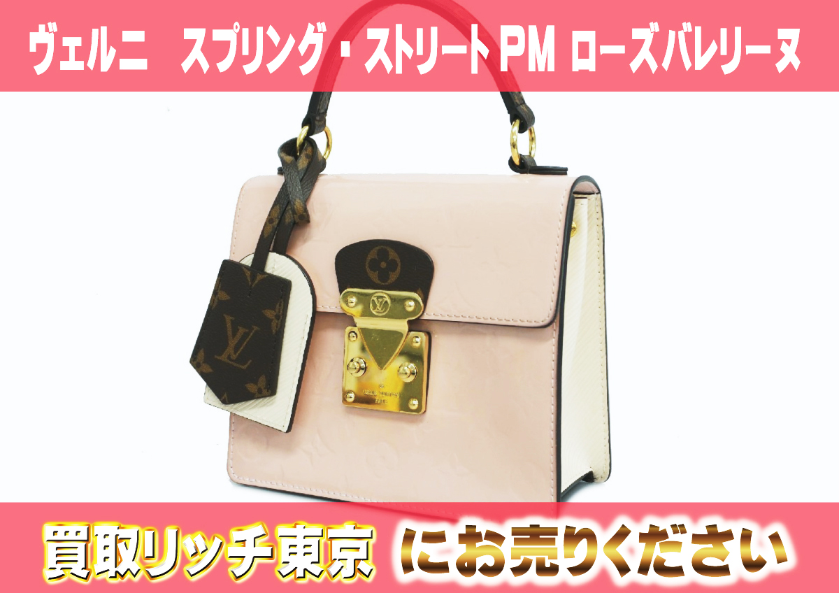 ルイヴィトン】M90468ヴェルニ スプリング・ストリートPM ローズバレ 