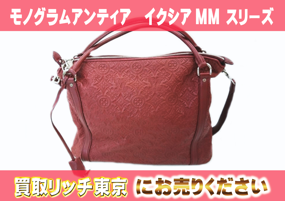 ルイヴィトン】M97062 モノグラムアンティア イクシアMM スリーズ 