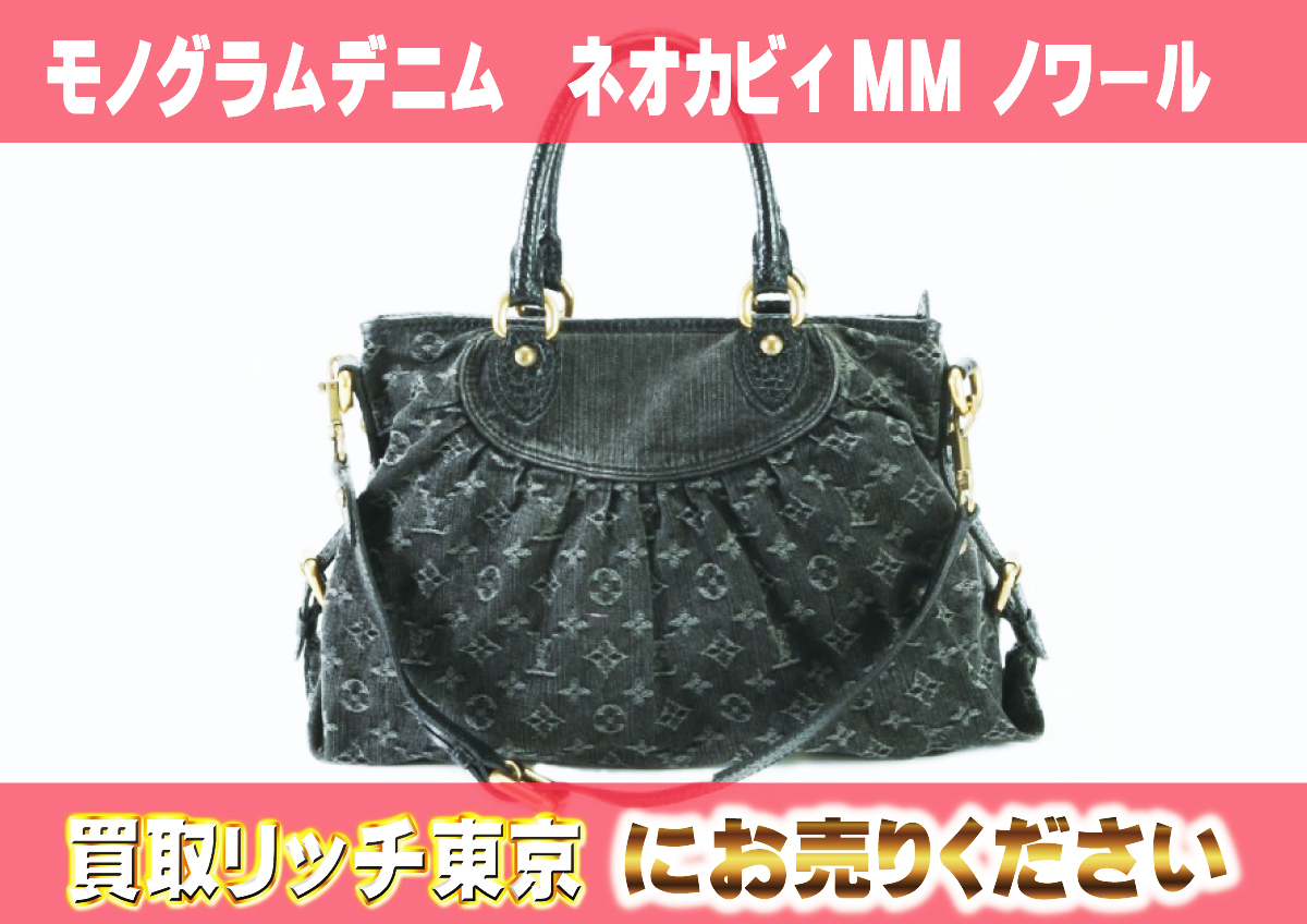 ルイヴィトン】M95351 モノグラムデニム ネオカビィMM ノワール 