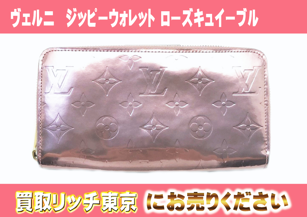 ルイヴィトン】ヴェルニ 財布最新買取価格表 | 買取リッチ東京