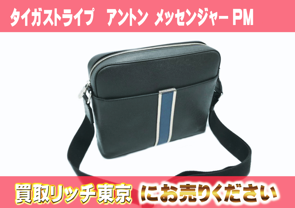 ルイヴィトン】M34411 タイガストライプ アントン メッセンジャーPM 