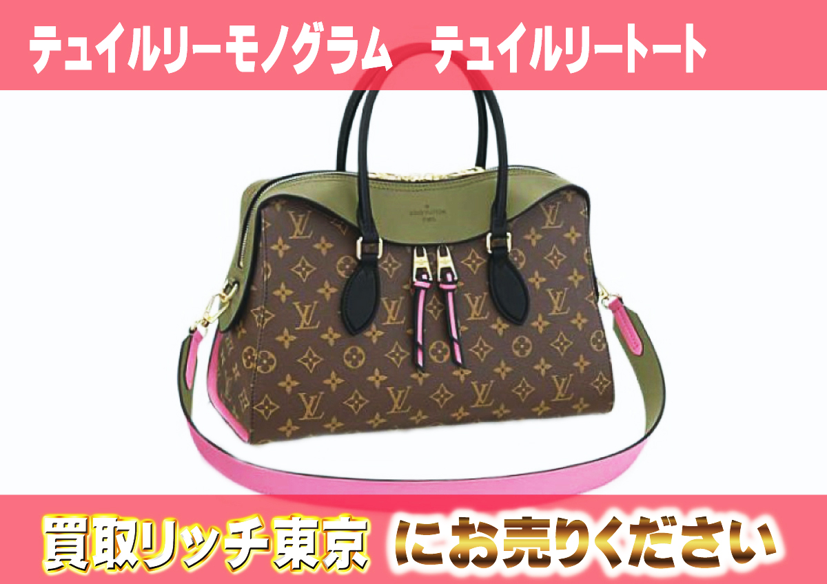 ルイヴィトン】M41455 テュイルリーモノグラム テュイルリートート  