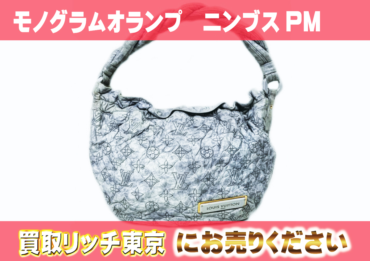 ルイヴィトン】M95475 モノグラムオランプ ニンブスPM ショルダー  
