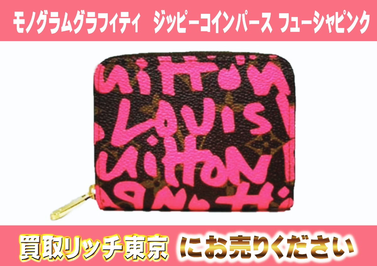 ルイヴィトン】M93707 モノグラムグラフィティ ジッピーコインパース  