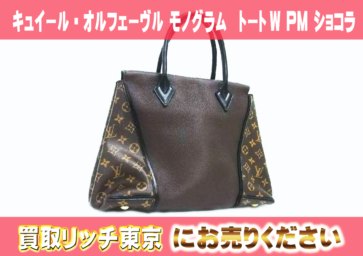 ルイヴィトン】M41061 キュイール・オルフェーヴル モノグラムトートW 