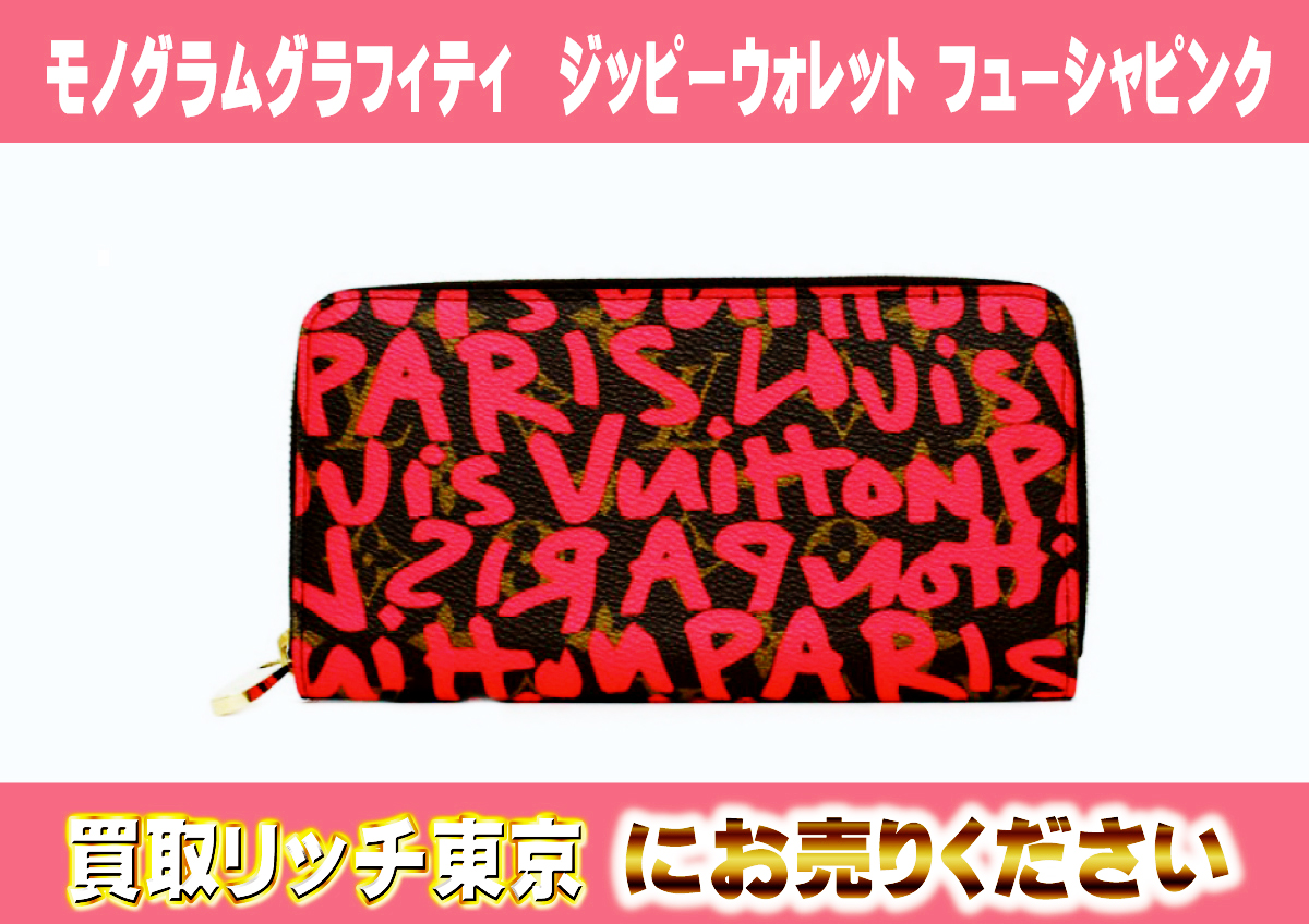 ルイヴィトン】M93710 モノグラムグラフィティ ジッピーウォレット 
