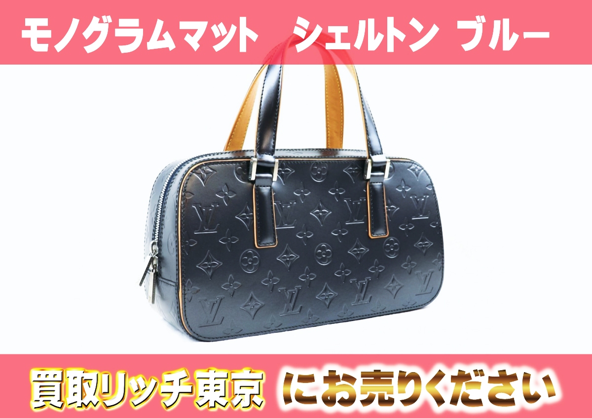 ルイヴィトン】M55175 モノグラムマット シェルトン ブルー  