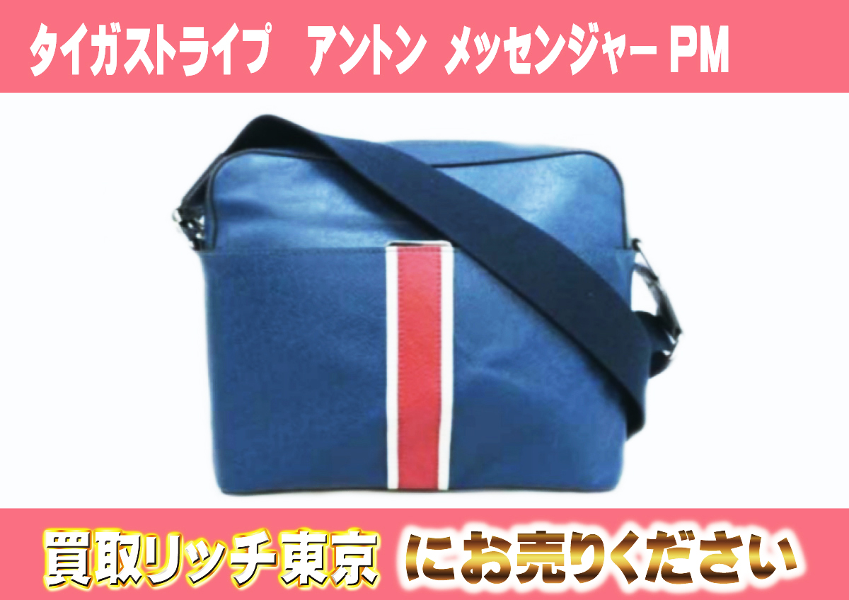 ルイヴィトン】M34412 タイガストライプ アントン メッセンジャーPM  