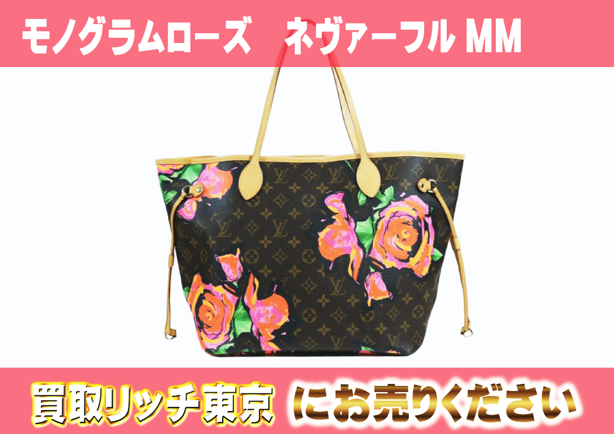 ルイヴィトン】M48613 モノグラムローズ ネヴァーフルMM トートバッグ 