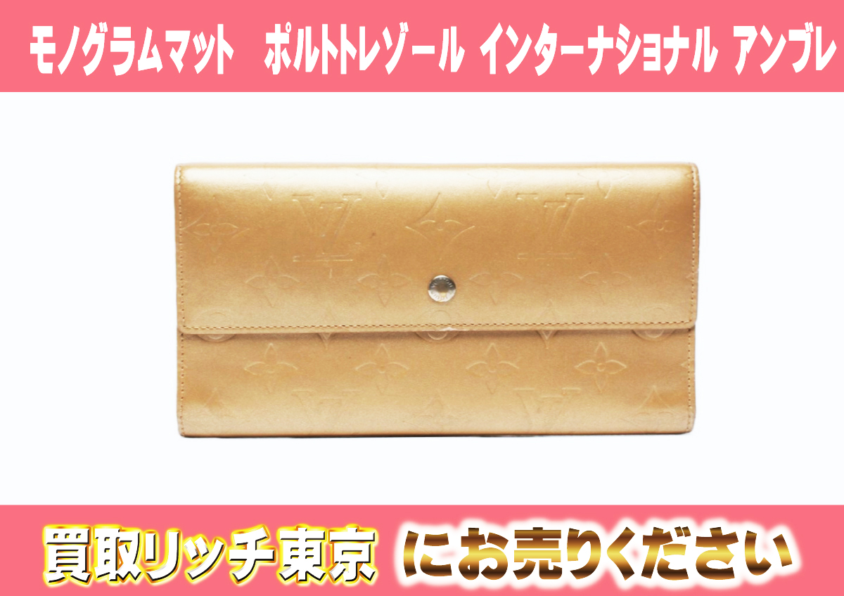 【 LOUIS VUITTON 】 ルイ ヴィトン モノグラム マット ポルト トレゾール インターナショナル 長財布 ノワール M 65102 ルイヴィトン モノグラム マット ポルト トレゾール