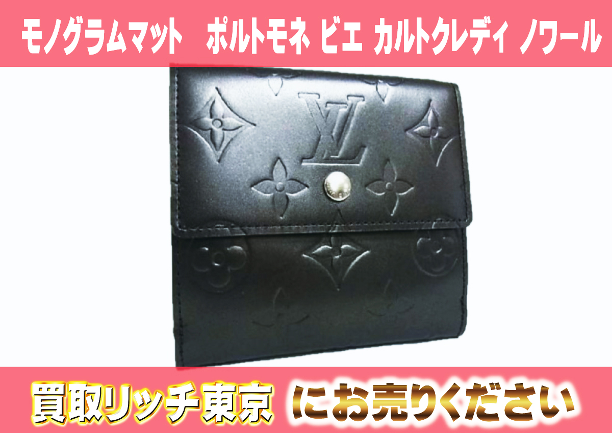 Louis Vuitton モノグラムマット M65112 ノワール 【公式通販】