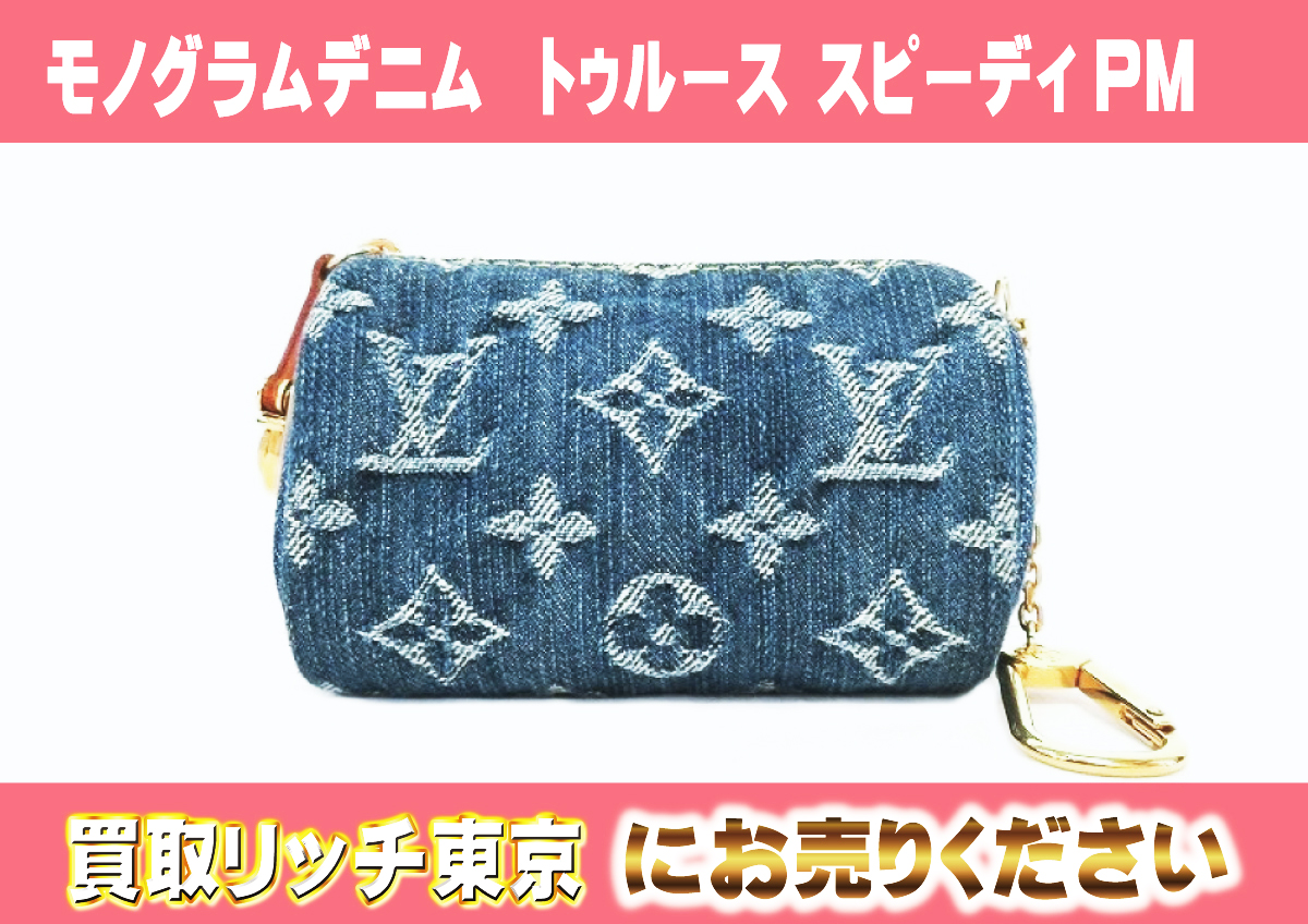 ルイヴィトン ポーチ モノグラムデニム M95082 ブルー LOUIS VUITTON 