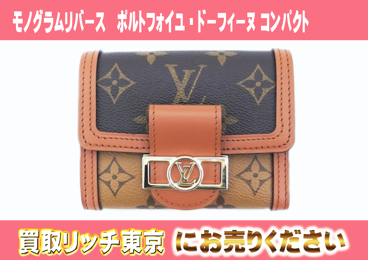 ルイヴィトン】M68725 モノグラムリバース ポルトフォイユ 