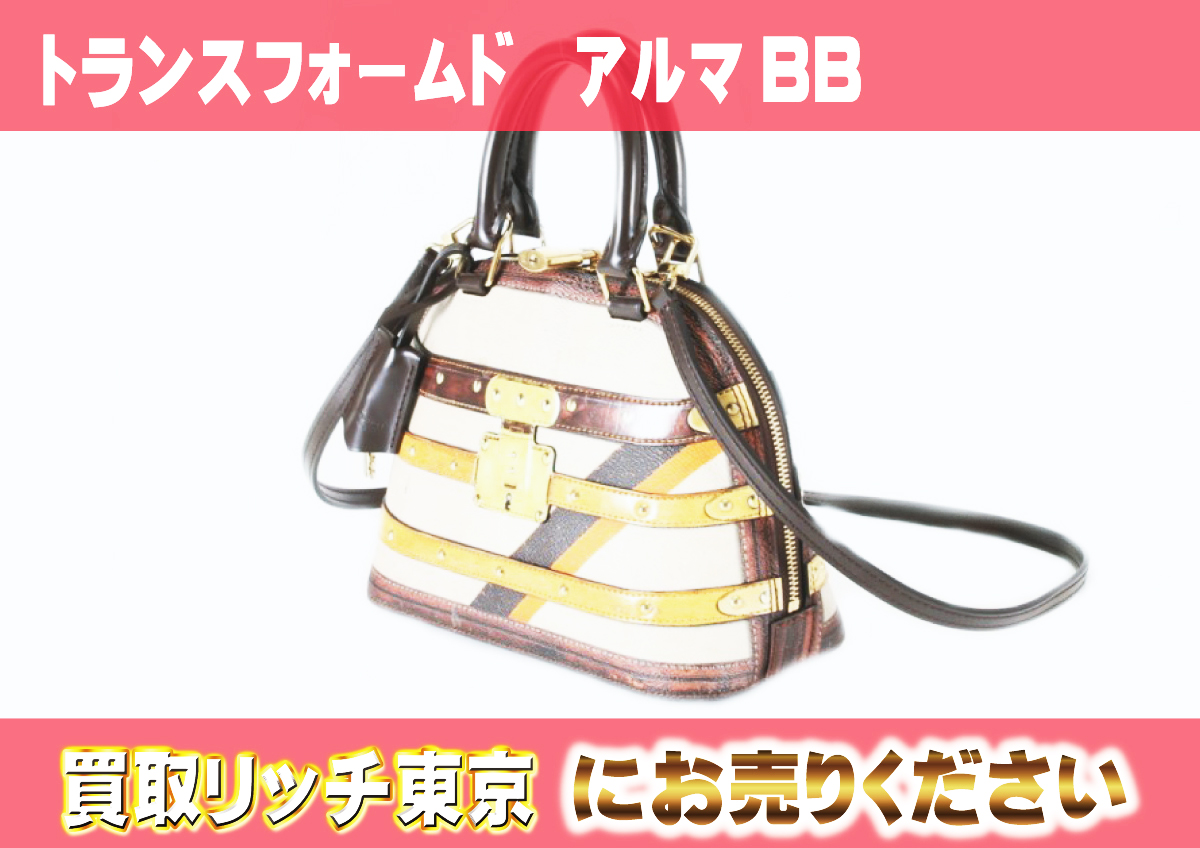 ルイヴィトン】M52552 トランスフォームド アルマBB ハンドバッグの 