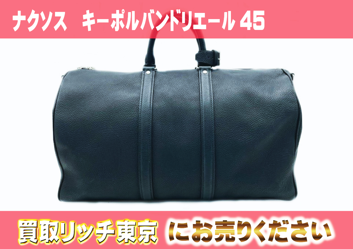 ルイヴィトン】M93191 ナクソス キーポルバンドリエール45 ボストン 