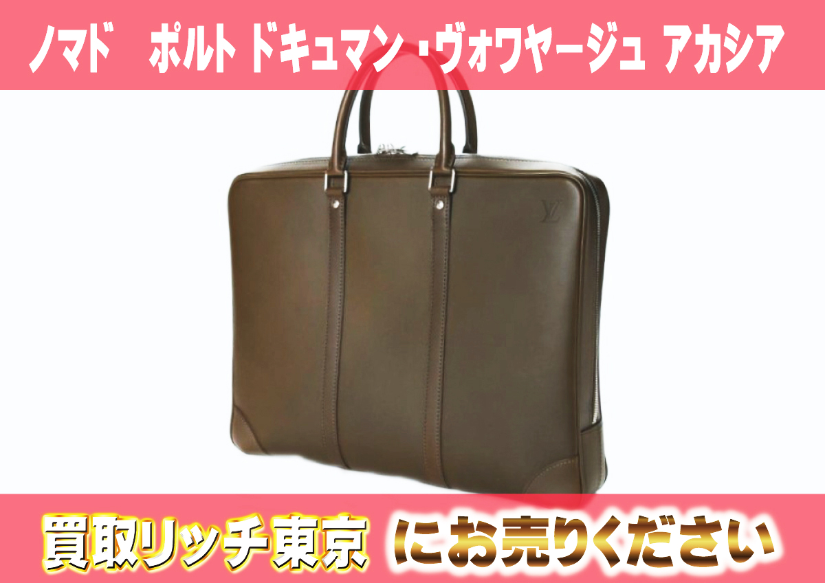 ルイヴィトン】M56277 ノマド ポルトドキュマン・ヴォワヤージュ 