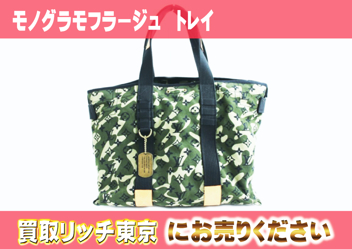 ルイヴィトン】M95783 モノグラモフラージュ トレイ トートバッグの 