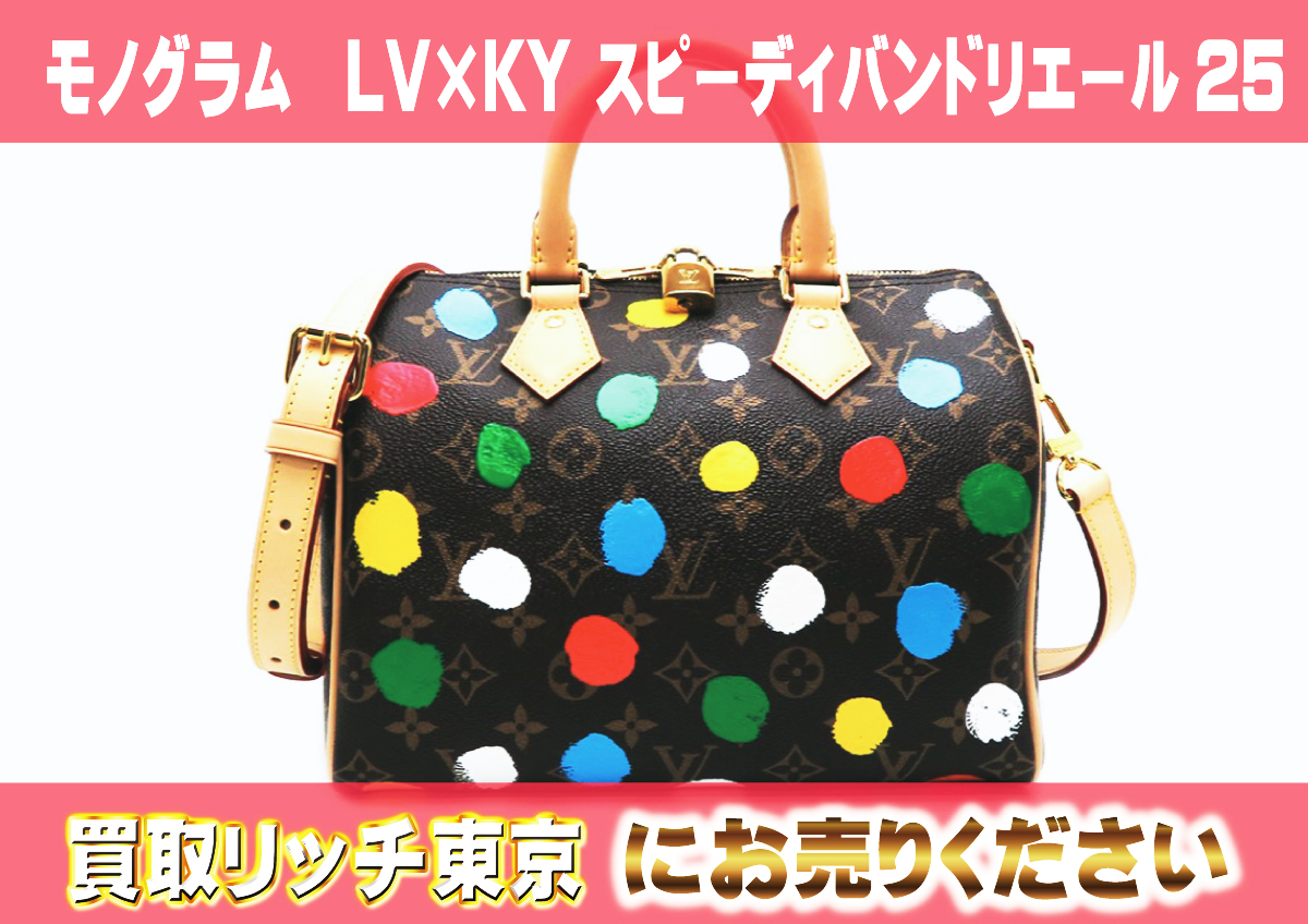 ルイヴィトン】M46433 モノグラム LV × YK スピーディ・バンドリエール 