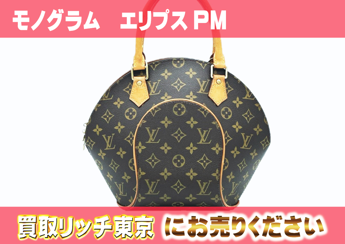 ルイヴィトン】M46196 モノグラム エリプス PM シューズバッグの買取  
