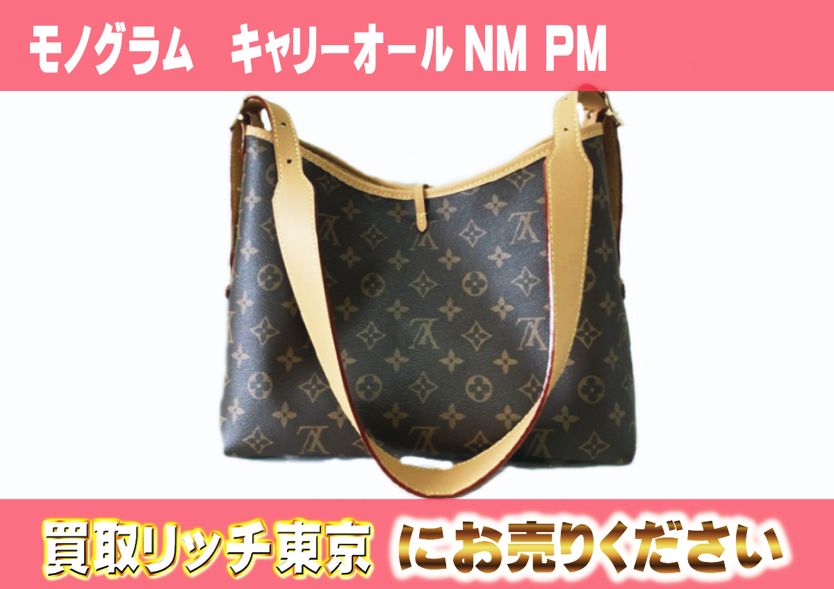 ルイヴィトン】M46203 モノグラム キャリーオール NM PM ショルダー  
