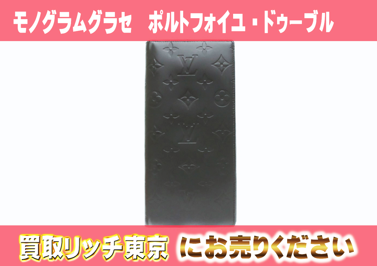 ルイヴィトン】M66480 モノグラムグラセ ポルトフォイユ・ドゥーブル 