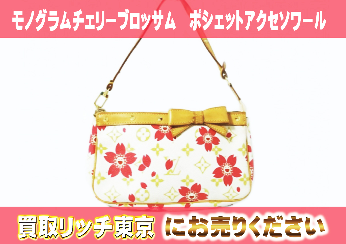 ルイヴィトン】M92008 モノグラムチェリーブロッサム ポシェットアクセ 