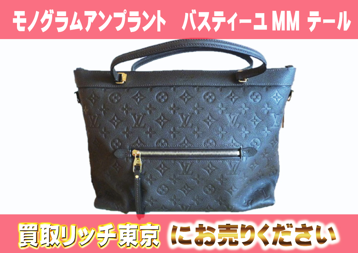 ルイヴィトン】モノグラム・アンプラント ショルダーバッグ最新買取 