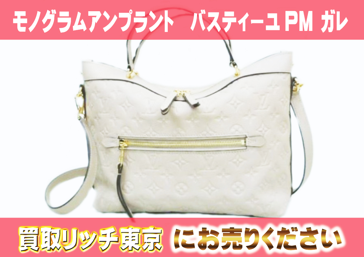 ルイヴィトン】M41171 アンプラント バスティーユPM ガレ ショルダー 