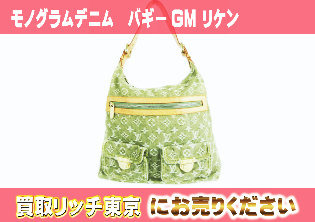 ルイヴィトン】M95211 モノグラムデニム バギーGM リケン ショルダー 