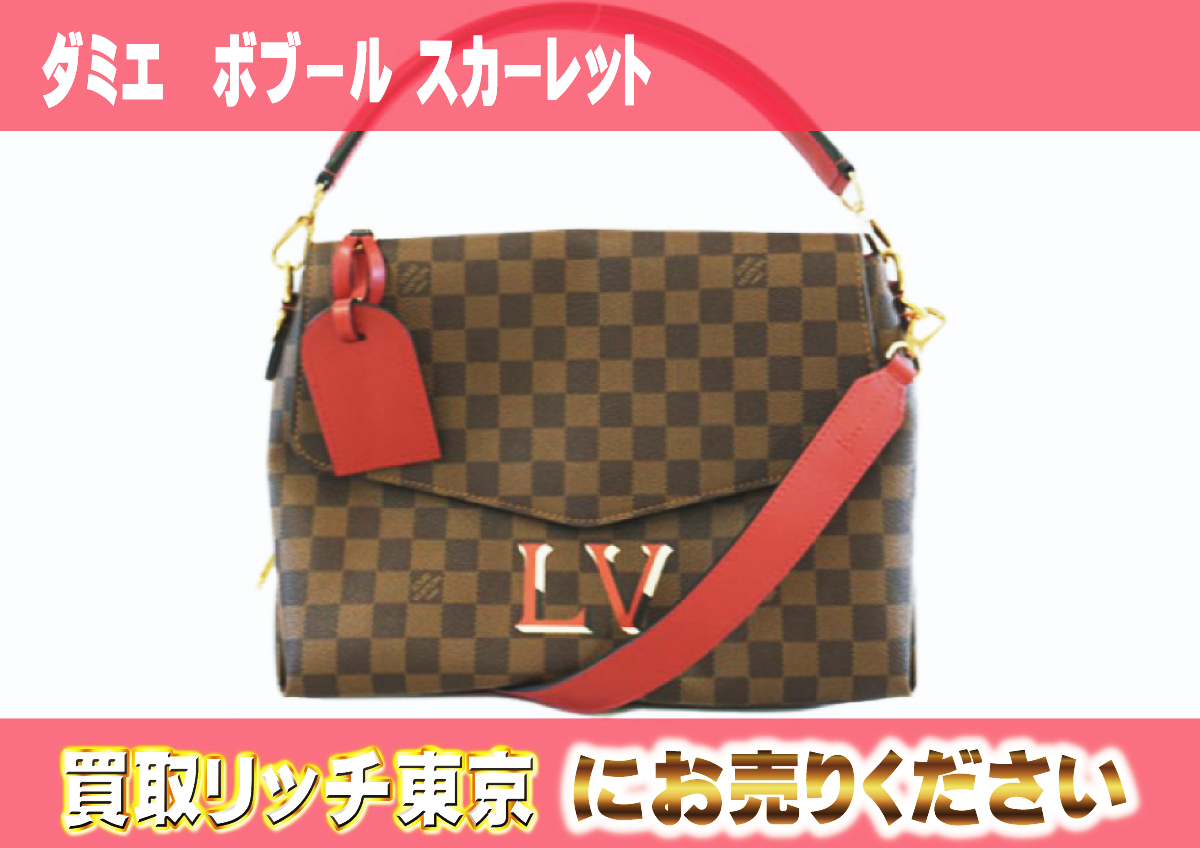 ルイヴィトン】ダミエショルダーバッグ最新買取価格表 | 買取リッチ東京