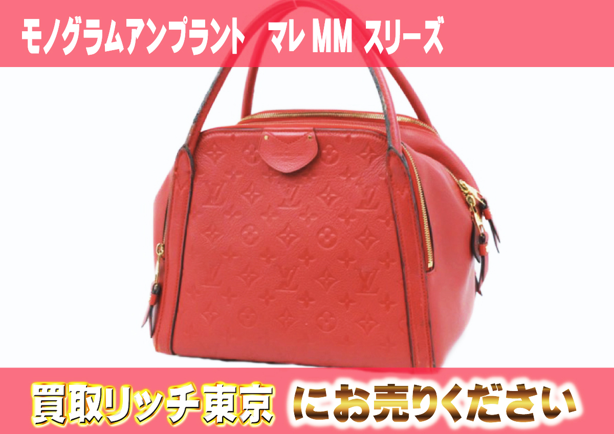 ルイヴィトン】モノグラム・アンプラント ハンドバッグ最新買取価格表 