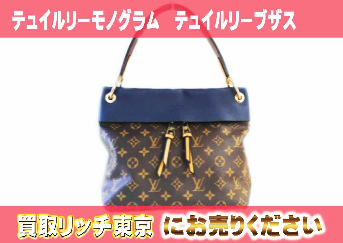 ルイヴィトン】M43441 テュイルリーモノグラム テュイルリーブザス  