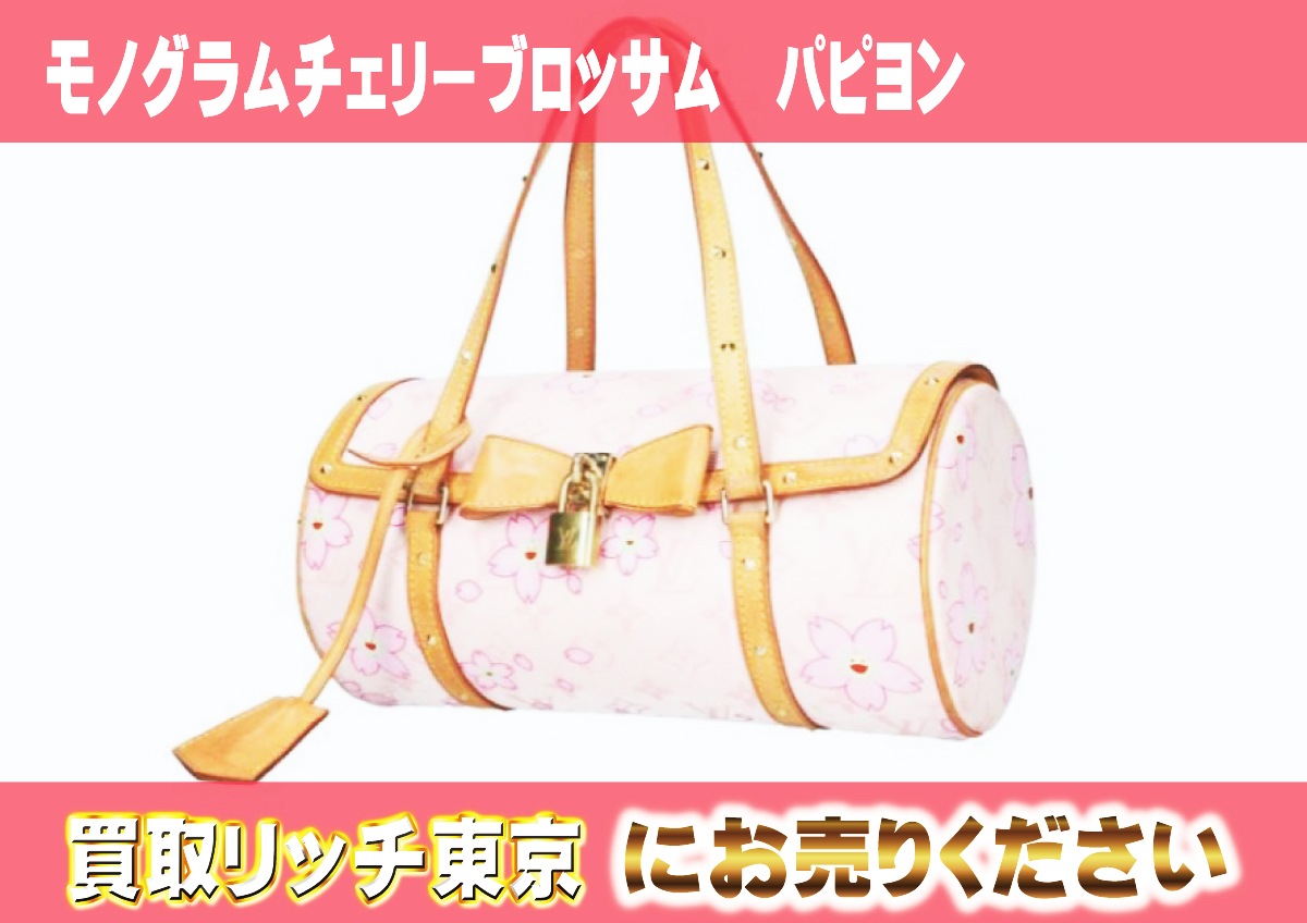 ルイヴィトン】M92010 モノグラムチェリーブロッサム パピヨン 
