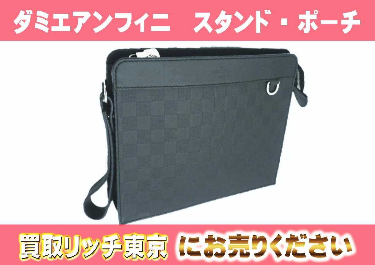 ルイヴィトン】N60450 ダミエアンフィニ スタンド・ポーチ オニキス  