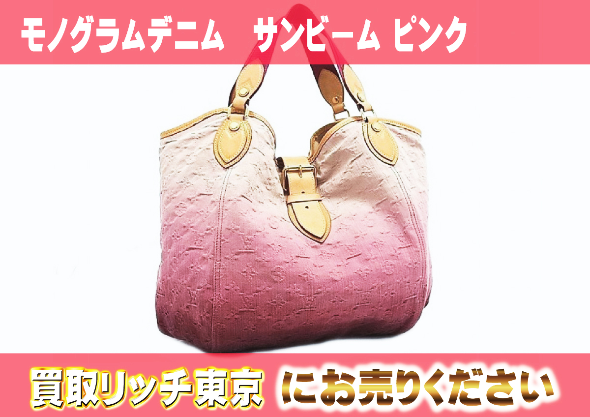 ルイヴィトン】M40415 モノグラムデニム サンビーム ピンク トート 