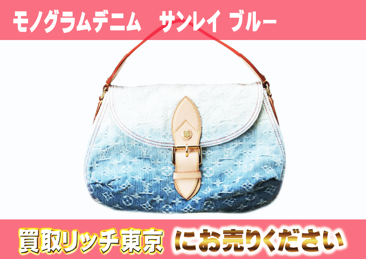 ルイヴィトン】M40416 モノグラムデニム サンレイ ブルー ショルダー 