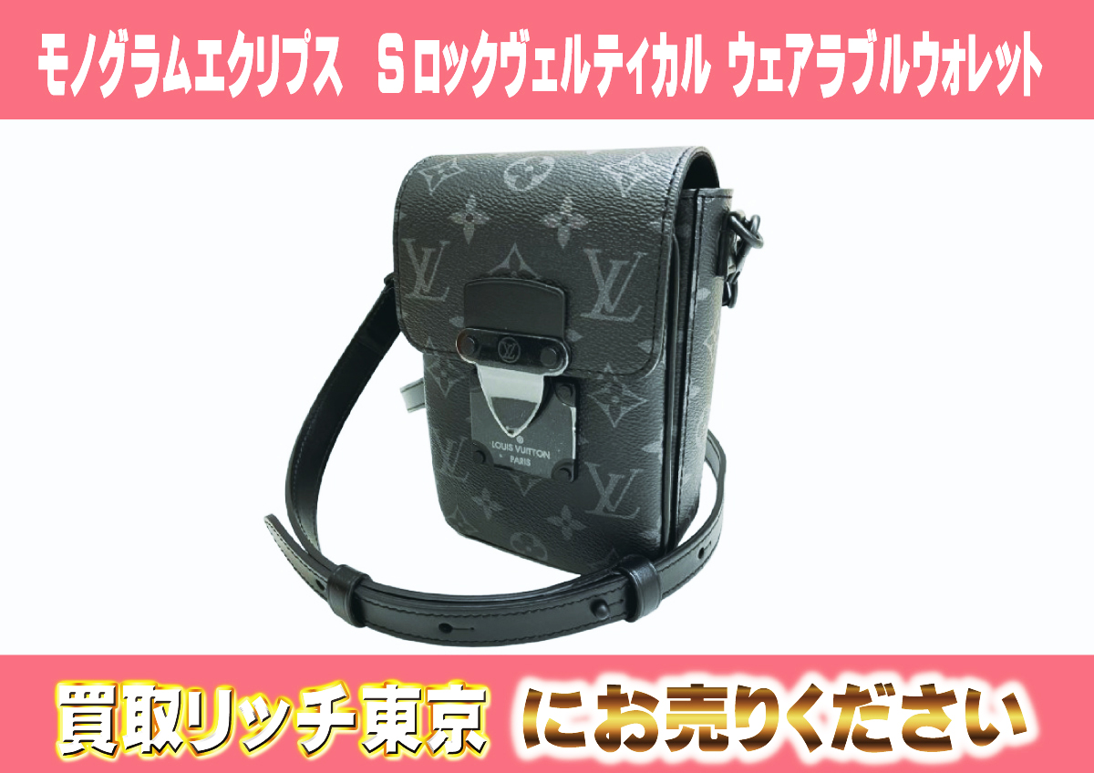 ルイヴィトン】M82252 モノグラムエクリプス Sロック ヴェルティカル 