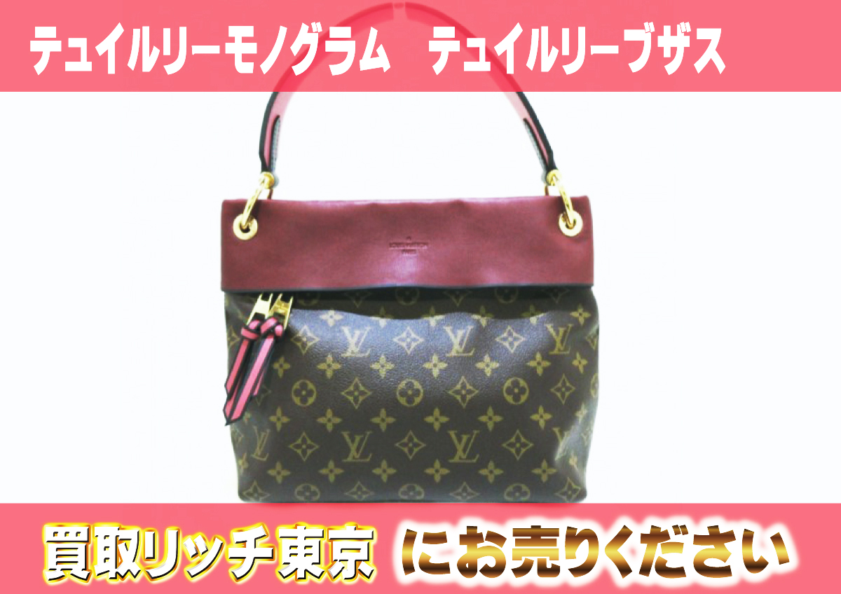 ルイヴィトン】モノグラム ショルダーバッグ最新買取価格表 | 買取 