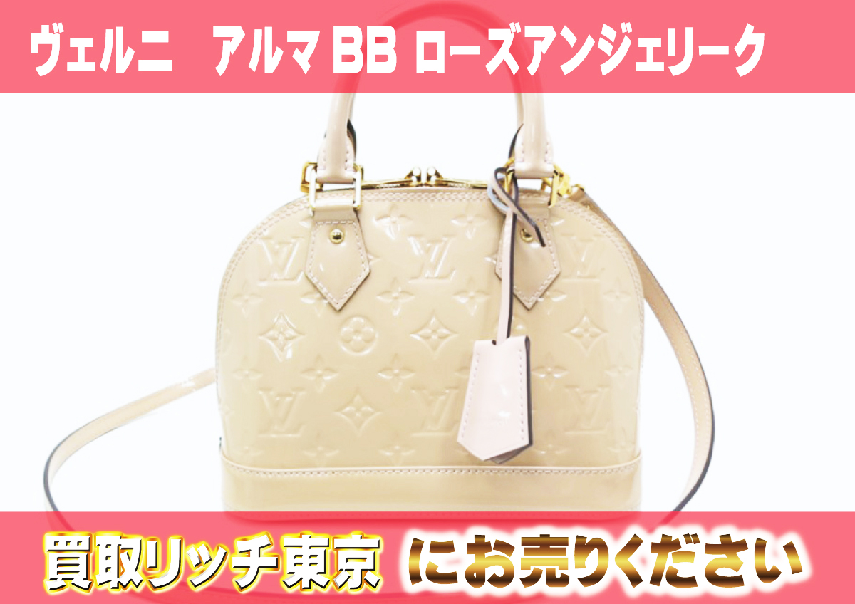 ルイヴィトン】M90064 ヴェルニ アルマBB ローズアンジェリーク 