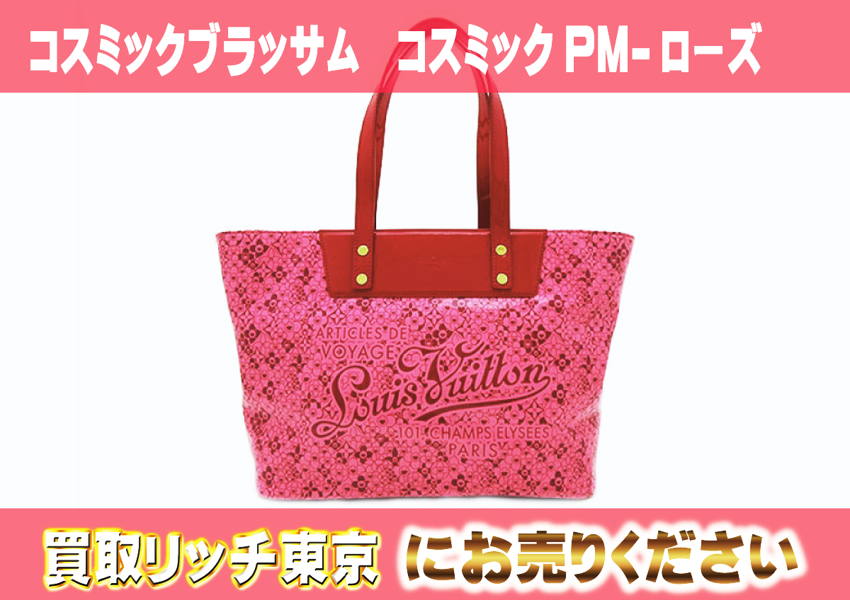ルイ・ヴィトン(LOUIS VUITTON)ルイヴィトン コスミックブラッサム 