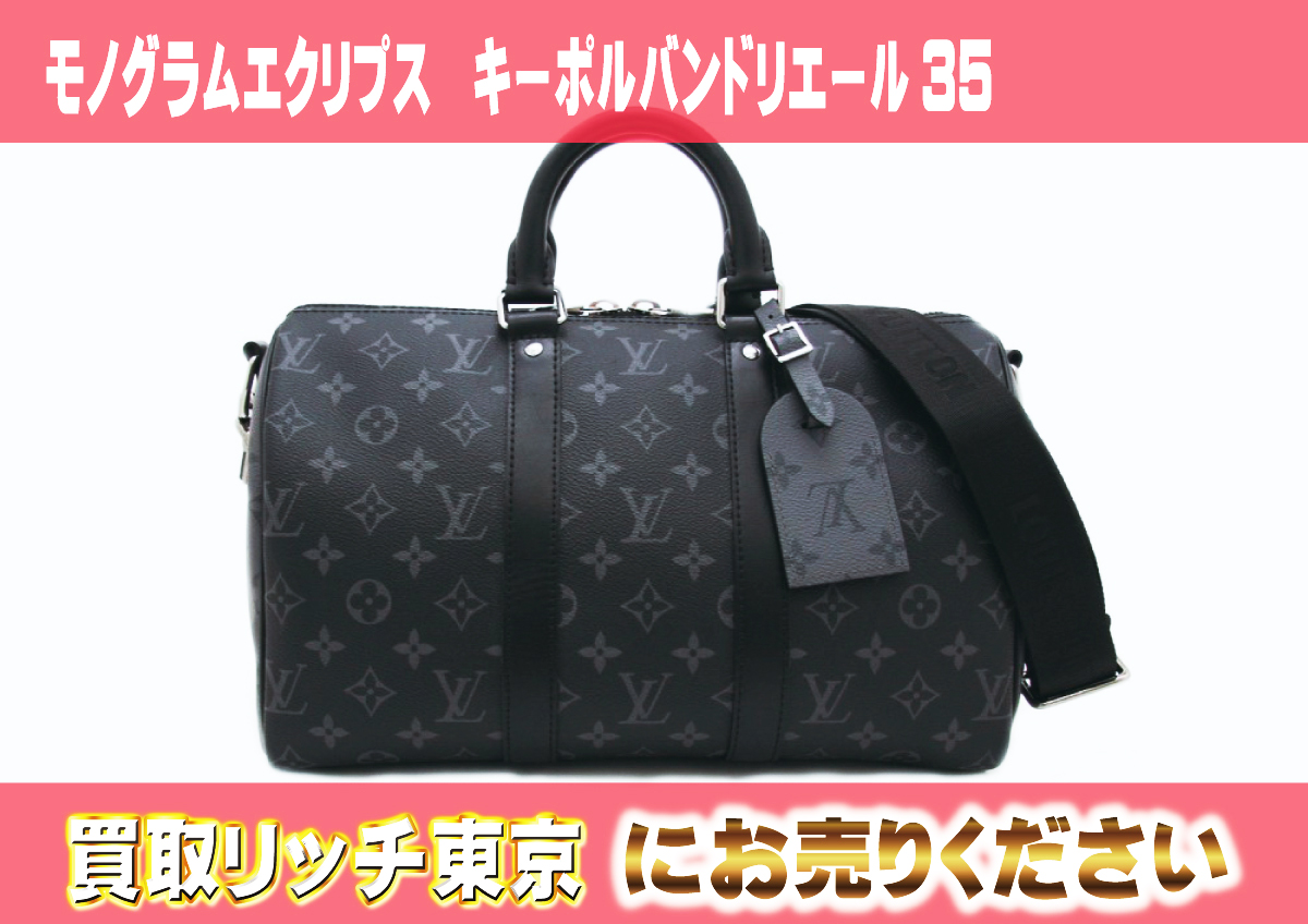 ルイヴィトン】M46655 モノグラムエクリプス キーポルバンドリエール35 