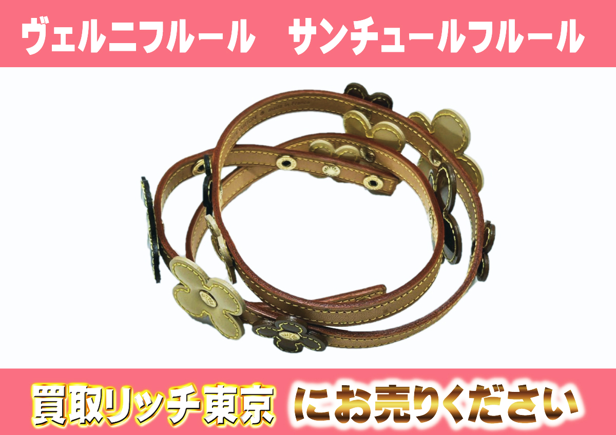 ルイヴィトン】ヴェルニ ベルト最新買取価格表 | 買取リッチ東京