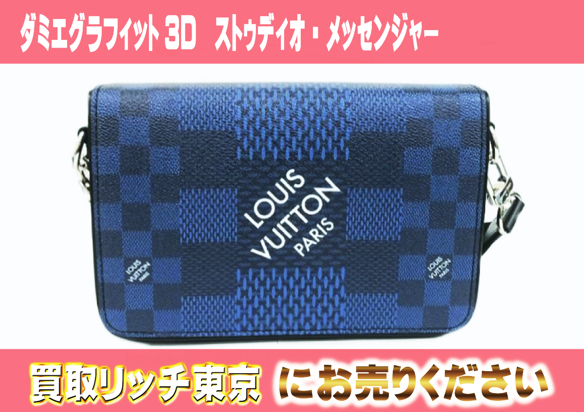 ルイヴィトン】N50026 ダミエグラフィット3D ストゥディオ 
