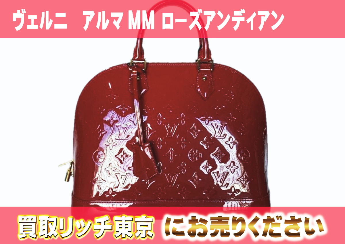 ルイヴィトン】M90098 ヴェルニ アルマMM ローズアンディアン 