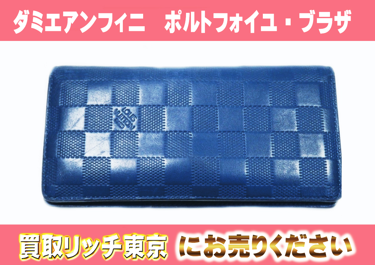 ルイヴィトン】N63319 ダミエアンフィニ ポルトフォイユ・ブラザ 財布  