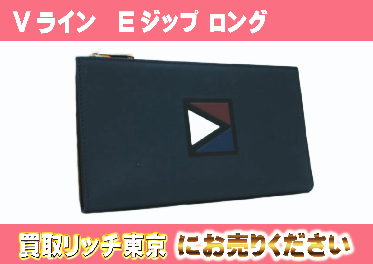 ルイヴィトン】M61251 Vライン Eジップ ロング 財布の買取価格 | 買取 