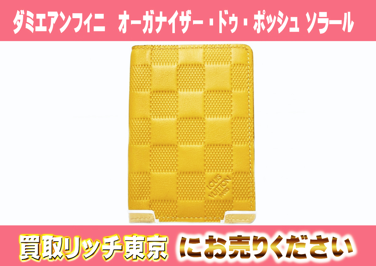 ルイヴィトン】N63147 ダミエアンフィニ オーガナイザー・ドゥ  