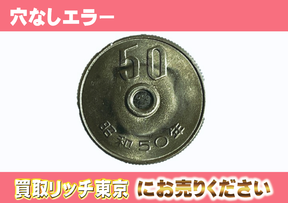 エラーコインとはなに？ 種類や価格をご紹介！ | 買取リッチ東京